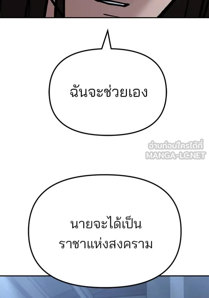 เลวฟากเลว ตอนที่ 118 รูปที่ 115