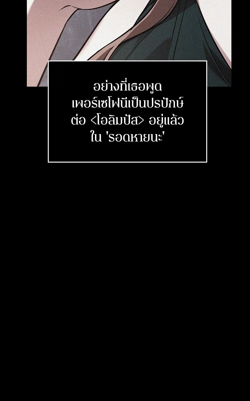 Omniscient Reader อ่านชะตาวันสิ้นโลก ตอนที่ 29 งานเลี้ยงกลุ่มดาว (5) รูปที่ 55