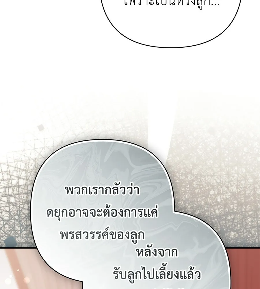 คุณพ่อของหนูคือศัตรูในชาติก่อน ตอนที่ 39 รูปที่ 86