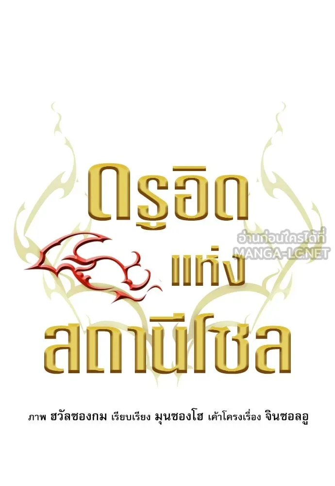 ดรูอิดแห่งสถานีโซล ตอนที่ 179 รูปที่ 12