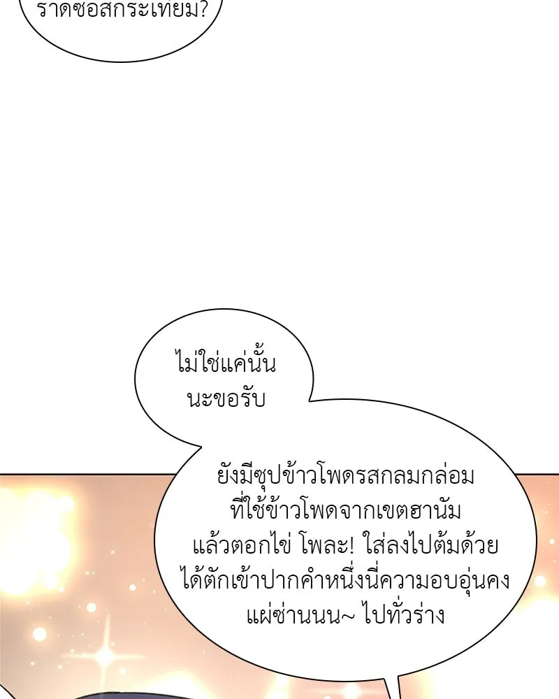 เกิดอีกทีเป็นว่าที่ประมุขลัทธิมาร ตอนที่ 3 รูปที่ 125