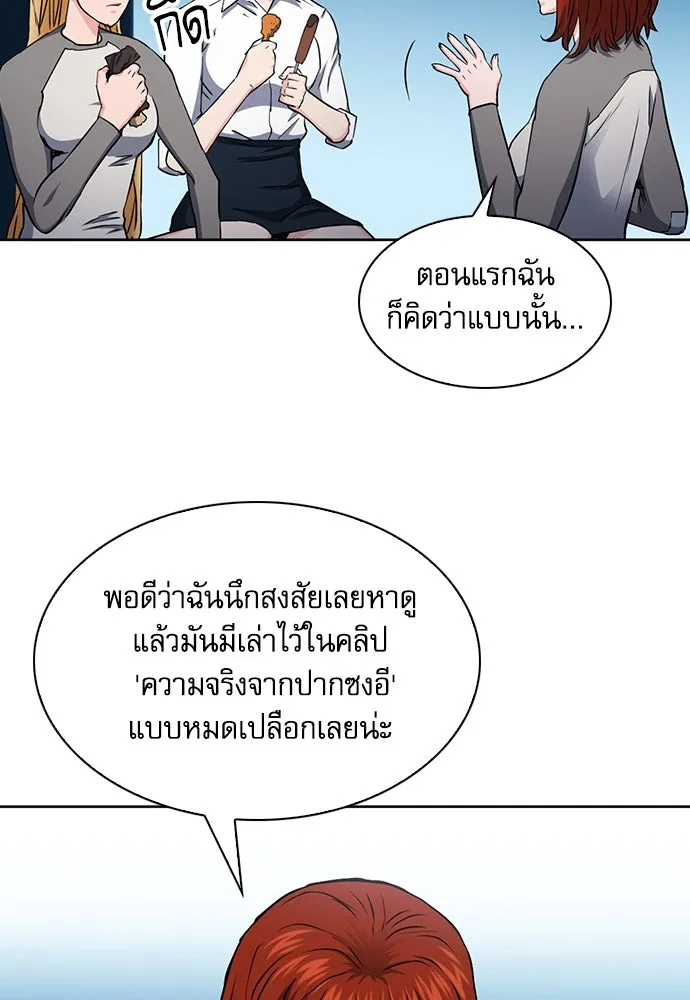 ดรูอิดแห่งสถานีโซล ตอนที่ 78 รูปที่ 95