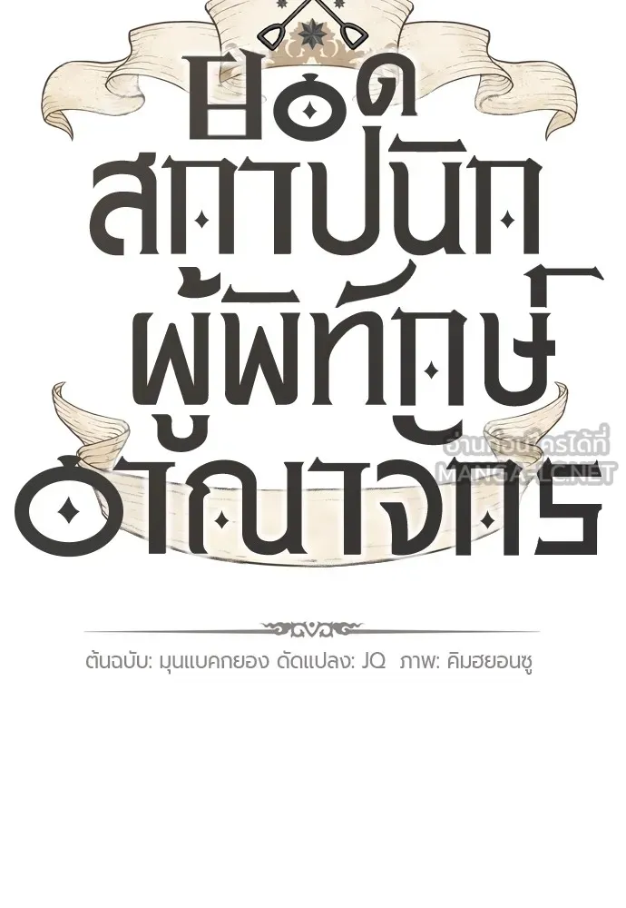 ยอดสถาปนิกผู้พิทักษ์อาณาจักร ตอนที่ 111 รูปที่ 6