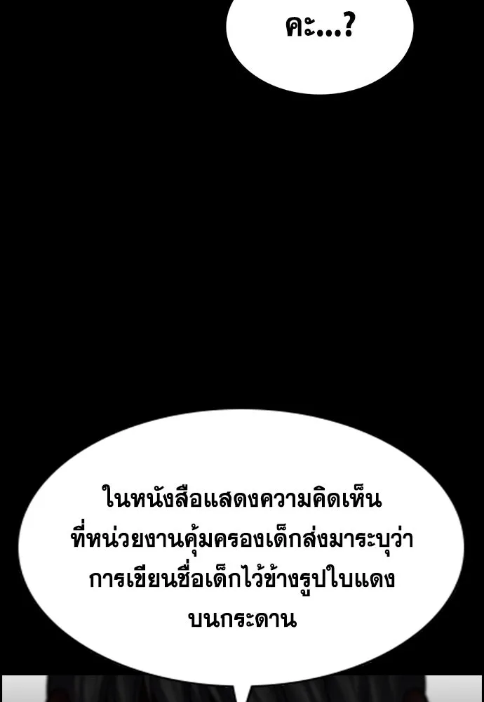 การศึกษาที่แท้จริง ตอนที่ 243 รูปที่ 106