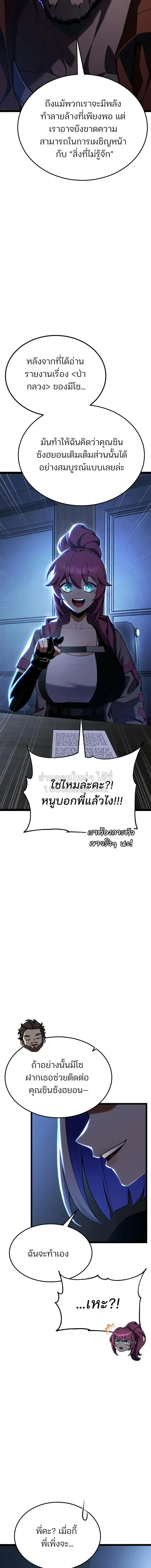 Artifact-Devouring Player ตอนที่ ตอนที่ 46 รูปที่ 28