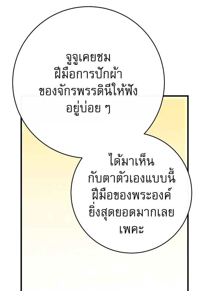 นางร้ายที่ไหนจะมีคุณธรรม ตอนที่ 106 รูปที่ 113
