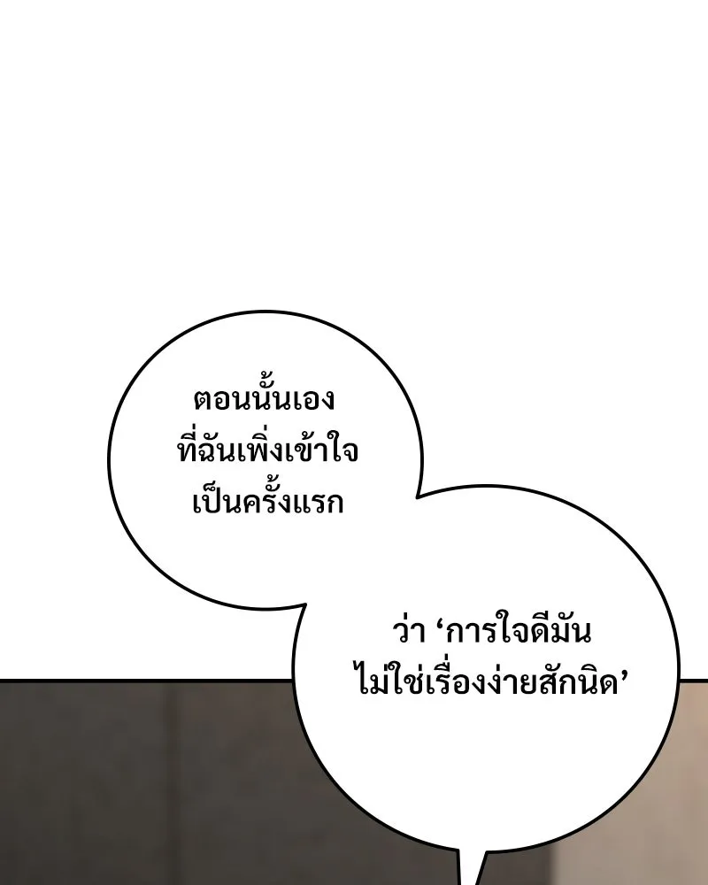 บอกมาค่าตัวเท่าไหร่ ตอนที่ 20 รูปที่ 140