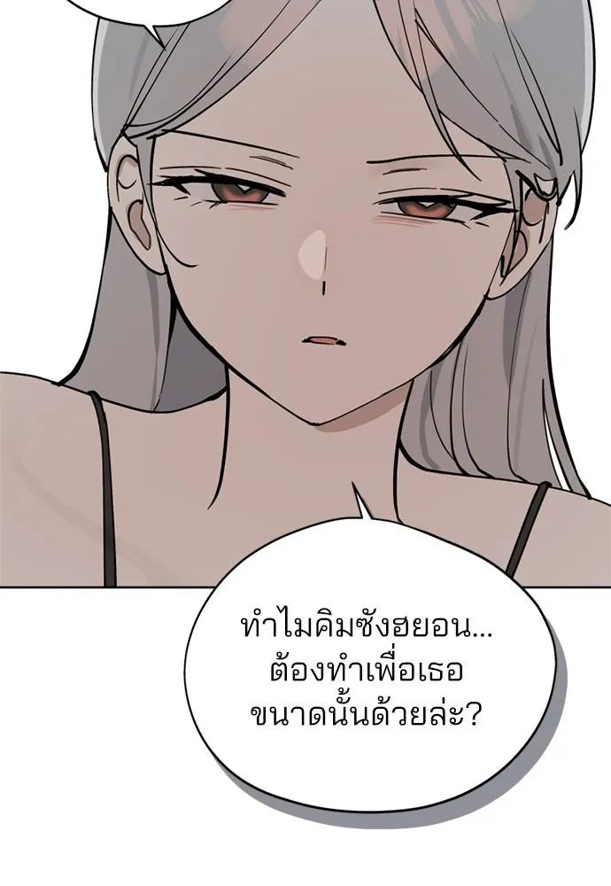 สวยเองนักเลงพอ ตอนที่ 37 รูปที่ 98