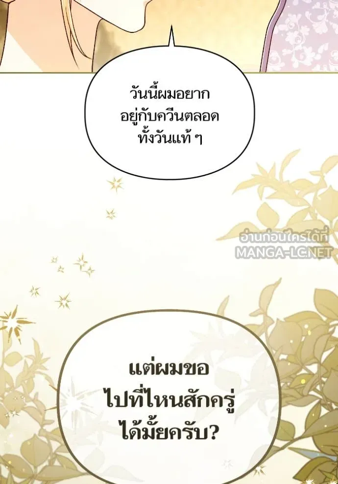 การแต่งงานครั้งใหม่ ตอนที่ 220 รูปที่ 109