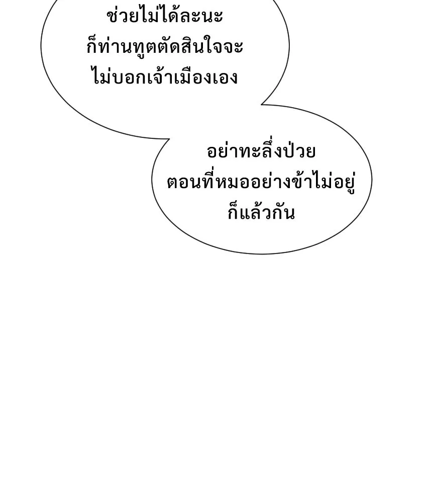 จันทร์เจ้า ตอนที่ ตอนที่ ๕๙  เล่นไล่จับ รูปที่ 92