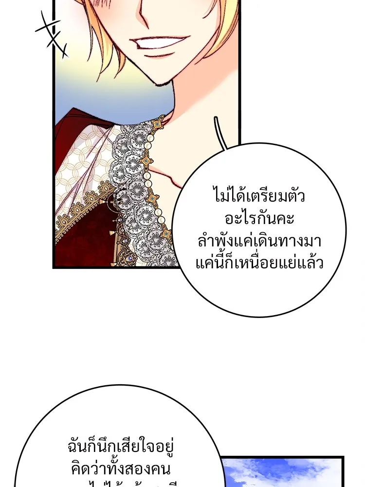 Bring the Love ตอนที่ 142 รูปที่ 28