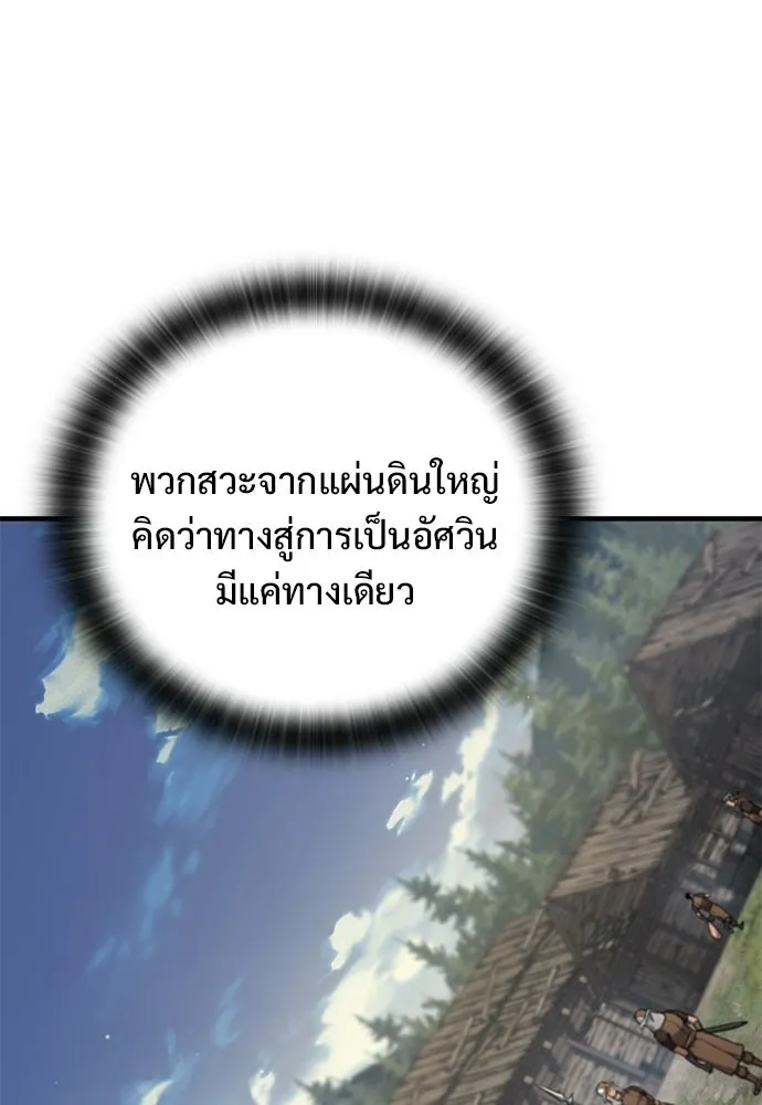 อัศวินวันเดียว ตอนที่ 104 รูปที่ 89
