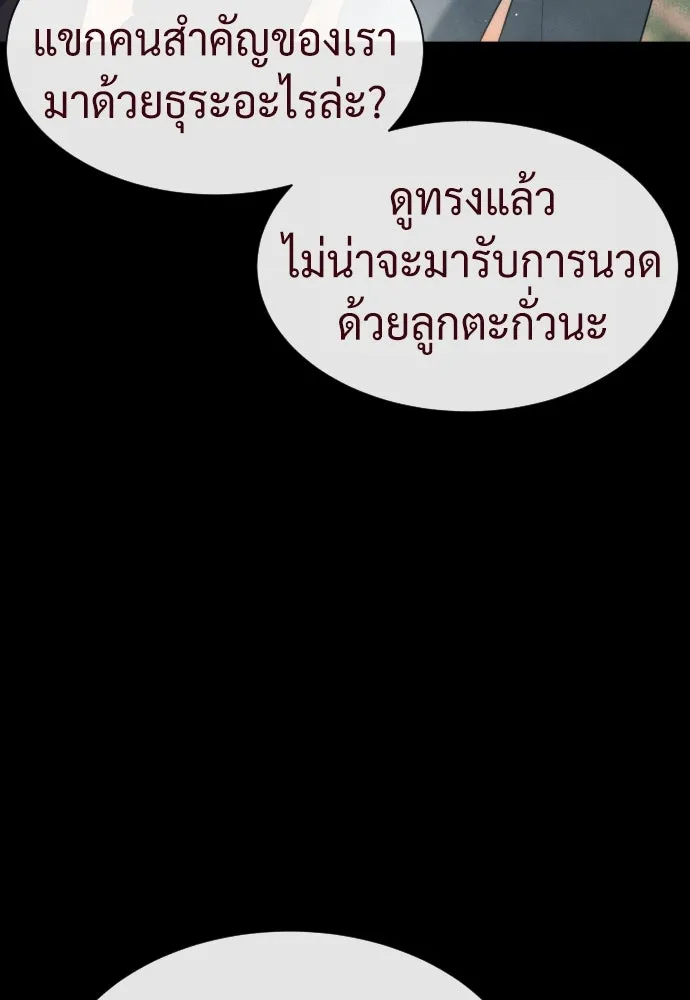 นักฆ่าย้อนวัย ตอนที่ 83 รูปที่ 206