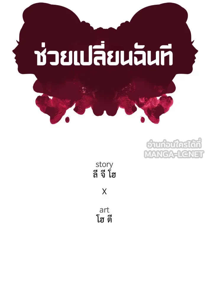 ช่วยเปลี่ยนฉันที ตอนที่ 177. คโยแทฮี 17 รูปที่ 54