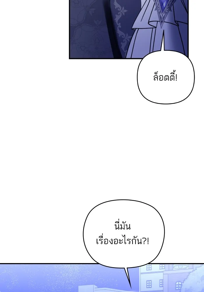 บุตรสาวของดยุกปีศาจ ตอนที่ 144 รูปที่ 25