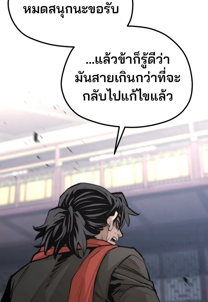 เส้นทางสู่เทพมาร ตอนที่ 125 รูปที่ 25