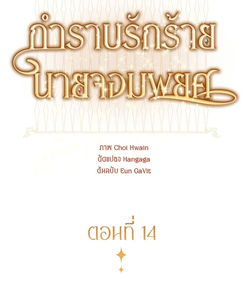 กำราบรักร้ายนายจอมพยศ ตอนที่ 14 รูปที่ 19