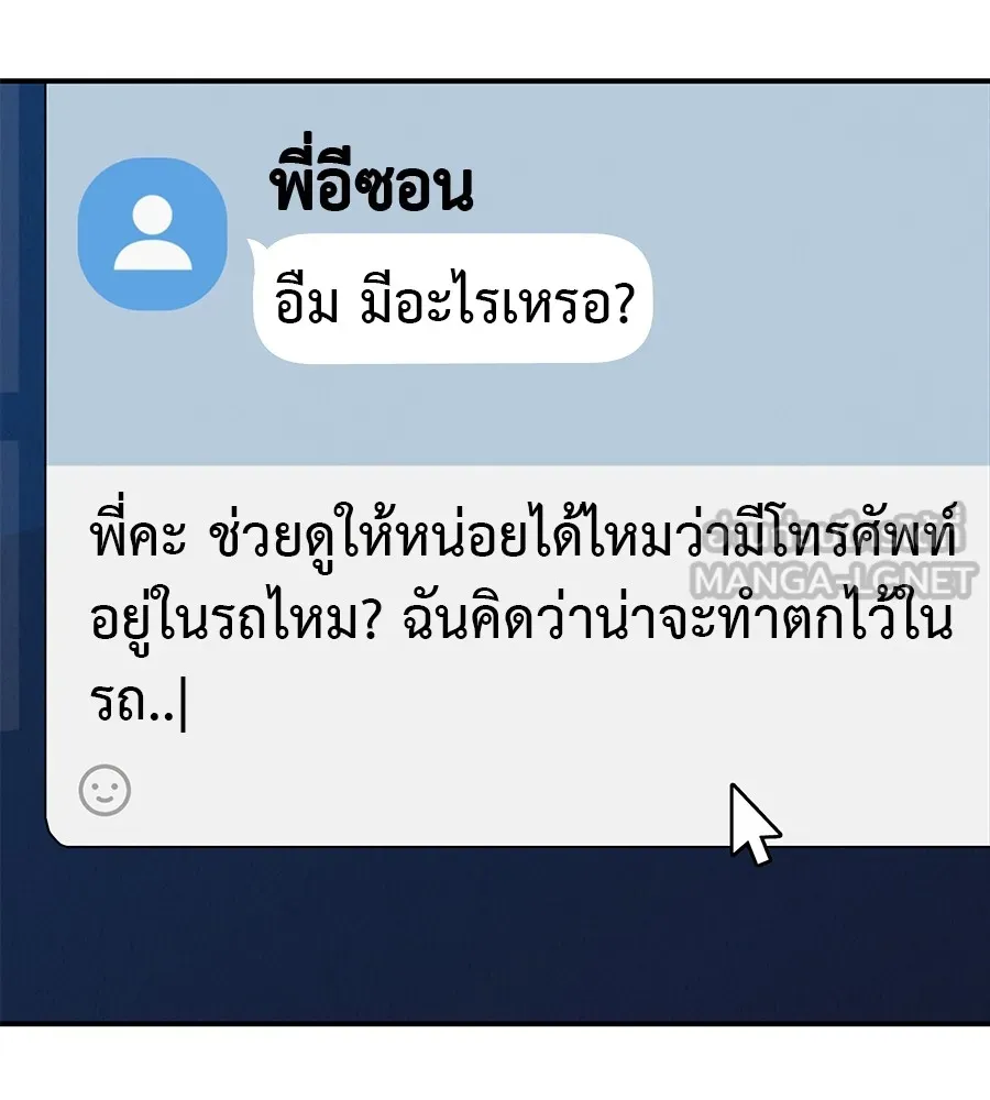 รักหลอกหยอกแฟนเก่า ตอนที่ 50 รูปที่ 39