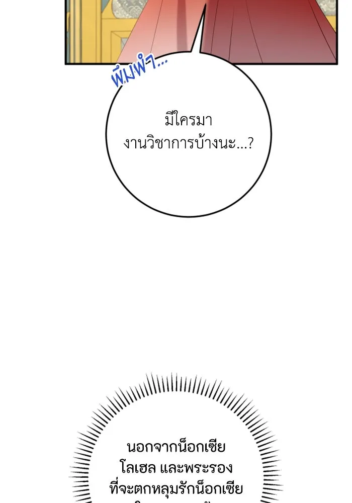 ตัวร้ายอย่างฉันขออยู่อย่างสงบ ตอนที่ 26 รูปที่ 86