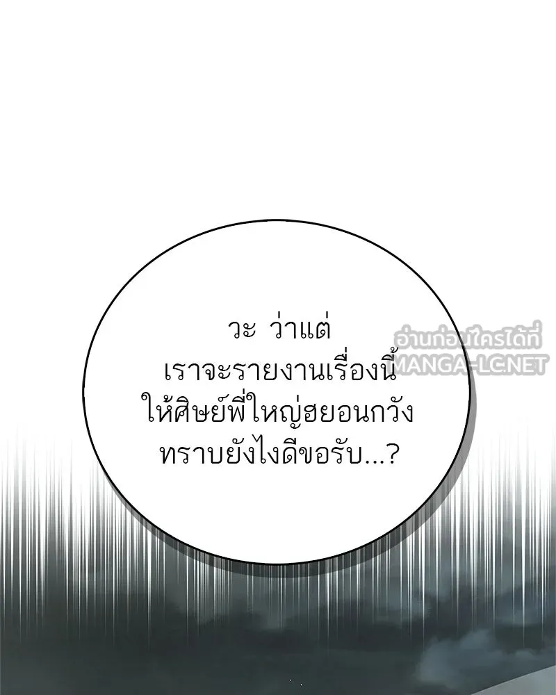 สุดยอดเทรนเนอร์แห่งยุทธภพ ตอนที่ 89 ฟ้าใหม่ รูปที่ 153