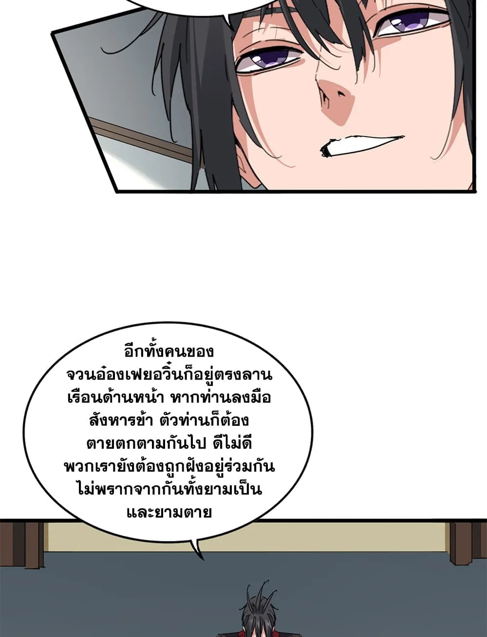 Magic Emperor ราชาจอมเวทย_ ตอนที่ ตอนที่ 883 รูปที่ 42