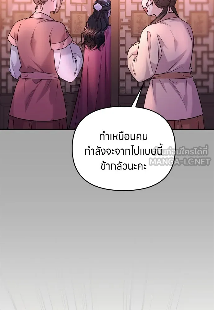 ข้าเนี่ยนะเป็นพระสนม ตอนที่ 65 สิ่งที่หลงเหลือในที่ที่เจ้าอยู รูปที่ 96