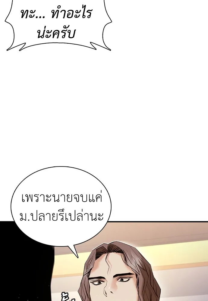สุภาพบุรุษสูทดำ ตอนที่ 10 รูปที่ 160