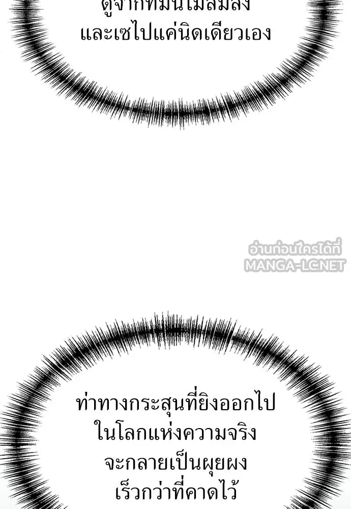 ผู้เชี่ยวชาญวันสิ้นโลก ตอนที่ 29 รูปที่ 6