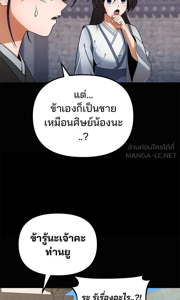 พอแล้วขันที อยากมีเจ้าโลก ตอนที่ 39 รูปที่ 33