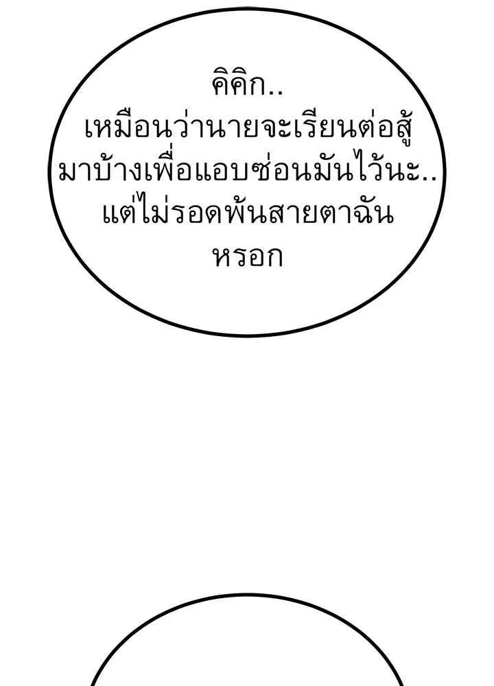 ราชาลานประลอง ตอนที่ 53 รูปที่ 173