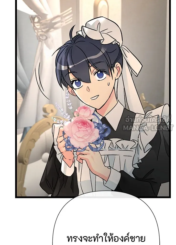 องค์ชายผู้อื้อฉาว ตอนที่ 70 รูปที่ 93