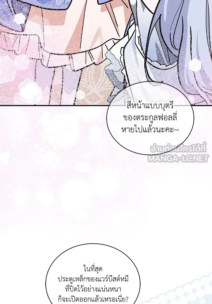 แมวน้อยในรังหมาป่า ตอนที่ 62 รูปที่ 75