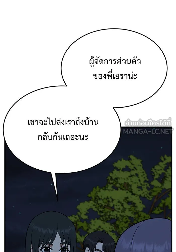 ช่วยเปลี่ยนฉันที ตอนที่ 110. ชูดูนา 9 รูปที่ 27