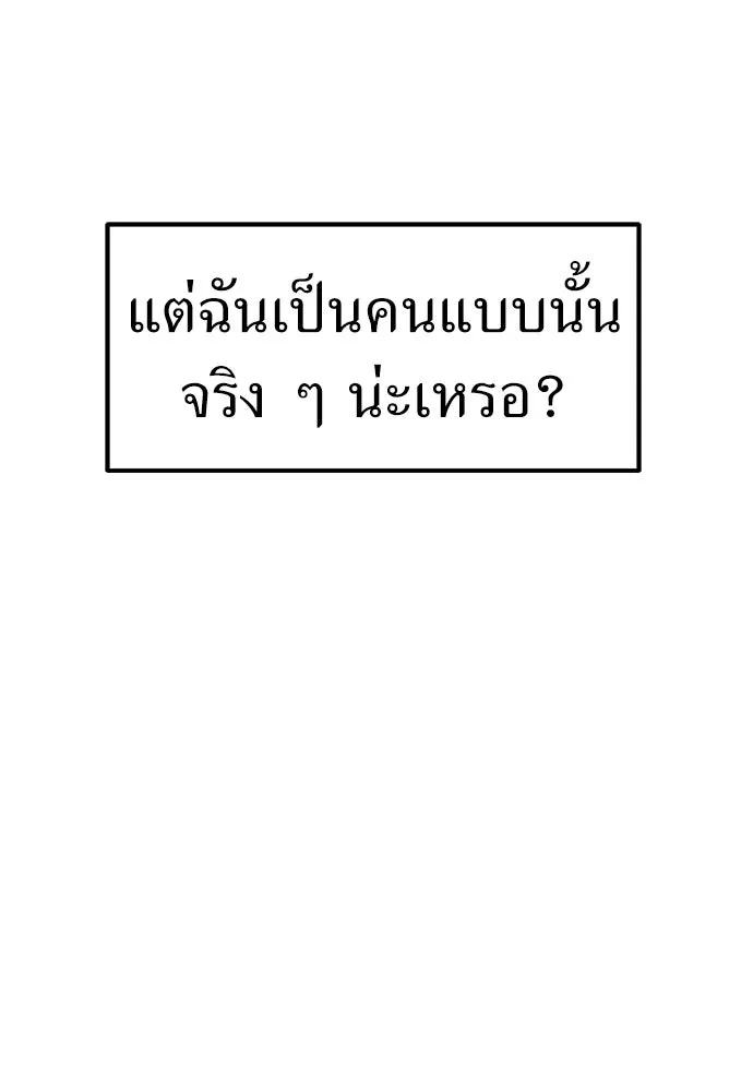 ถ่านไฟเราไม่เก่าเลย ตอนที่ 22 รูปที่ 64