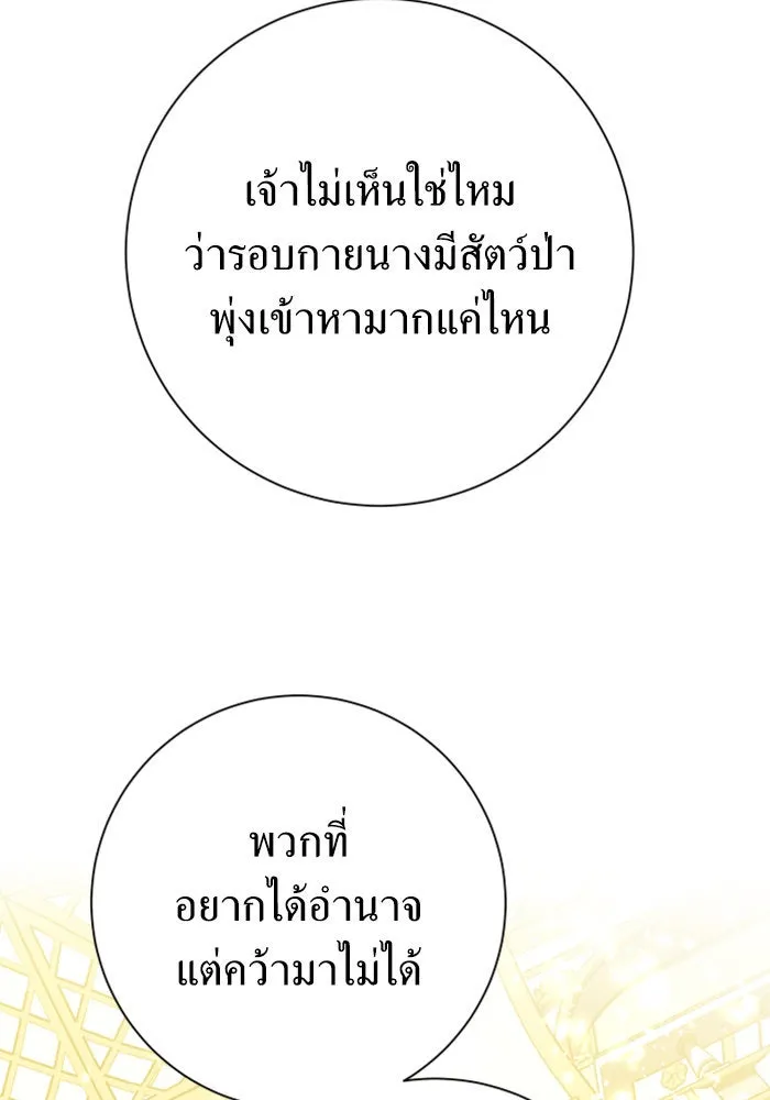 ชิงชีวิตพลิกลิขิตชะตา ตอนที่ 148. ข้าเป็นคนเลี้ยงมา รูปที่ 124