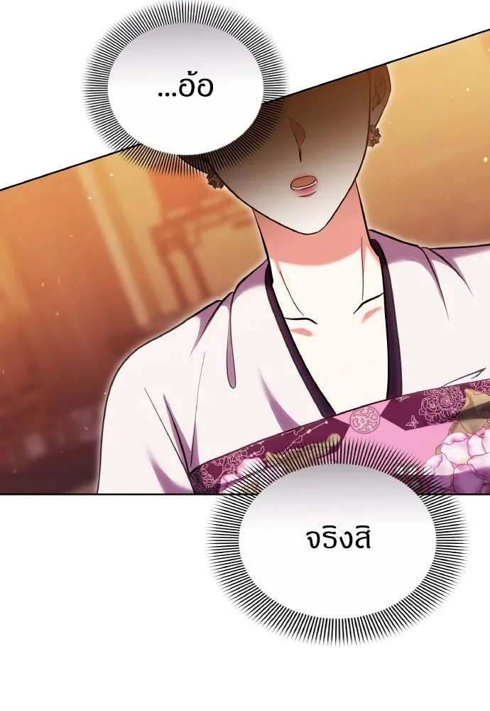 ข้าเนี่ยนะเป็นพระสนม ตอนที่ 104 ข้อตกลงระหว่างจักรพรรดิและจัก รูปที่ 74