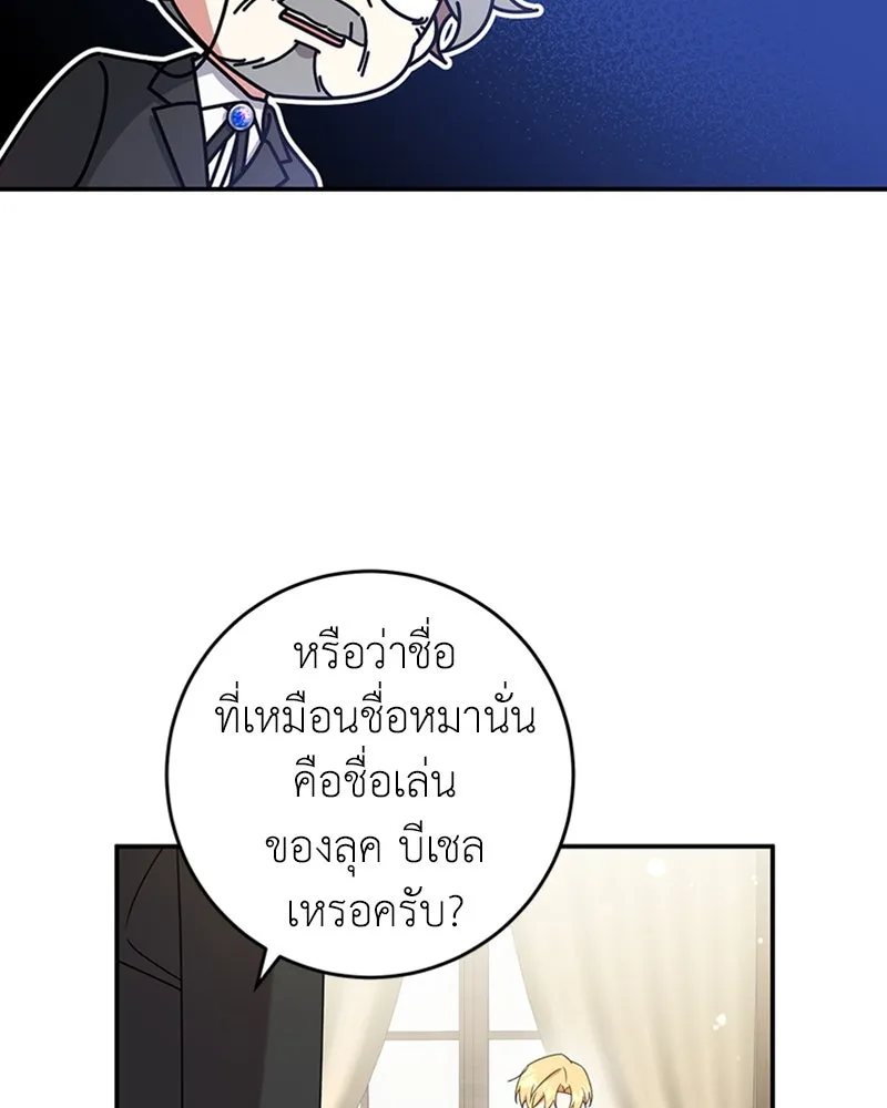 ภารกิจไล่ตามลุค บีเชล ตอนที่ 26 รูปที่ 20