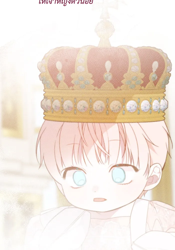 หนูน้อยทรราช ตอนที่ 24 รูปที่ 17