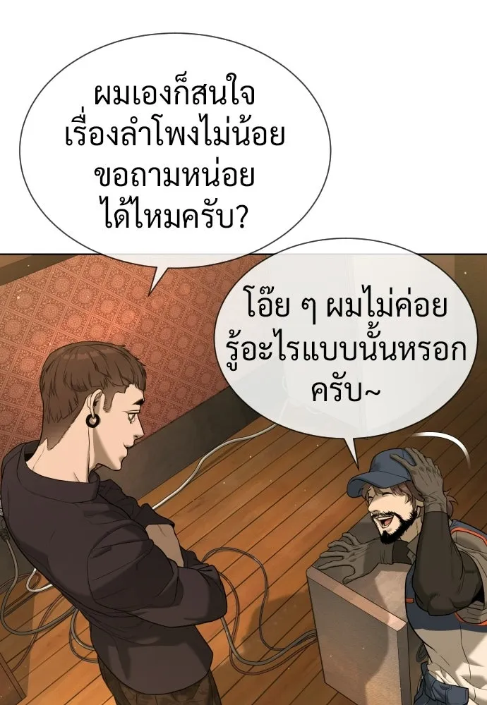 นักฆ่าย้อนวัย ตอนที่ 110 รูปที่ 208
