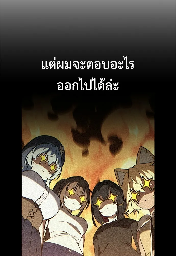 ไอ้เพลเยอร์นั่น ฉันฆ่ามันเอง ตอนที่ 102 รูปที่ 202