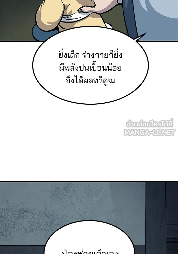 คุณปู่จอมยุทธกับหลานสาวสุดแกร่ง ตอนที่ 4 รูปที่ 117