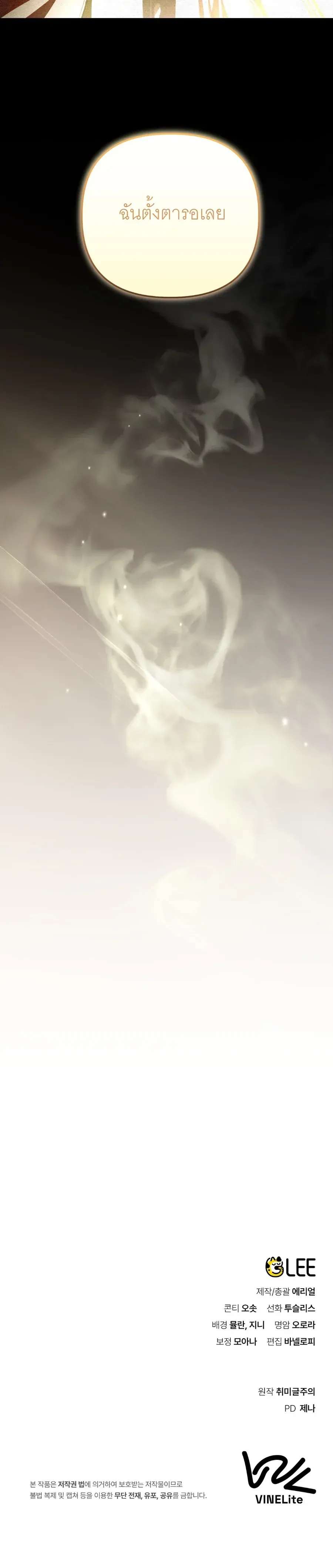 The Painter Who Draws Dungeons จ_ตรกรผ_วาดภาพด_นเจ_ยน ตอนที่ ตอนที่ 14 รูปที่ 38