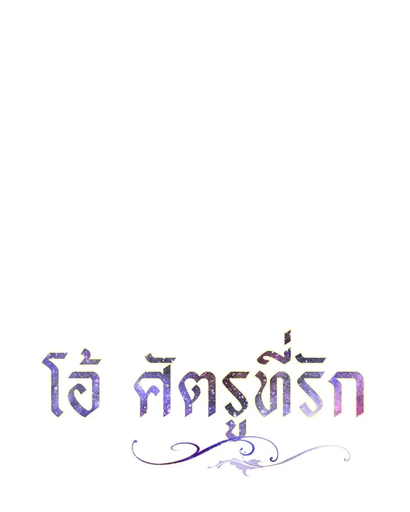 โอ้ ศัตรูที่รัก ตอนที่ 56 รูปที่ 37