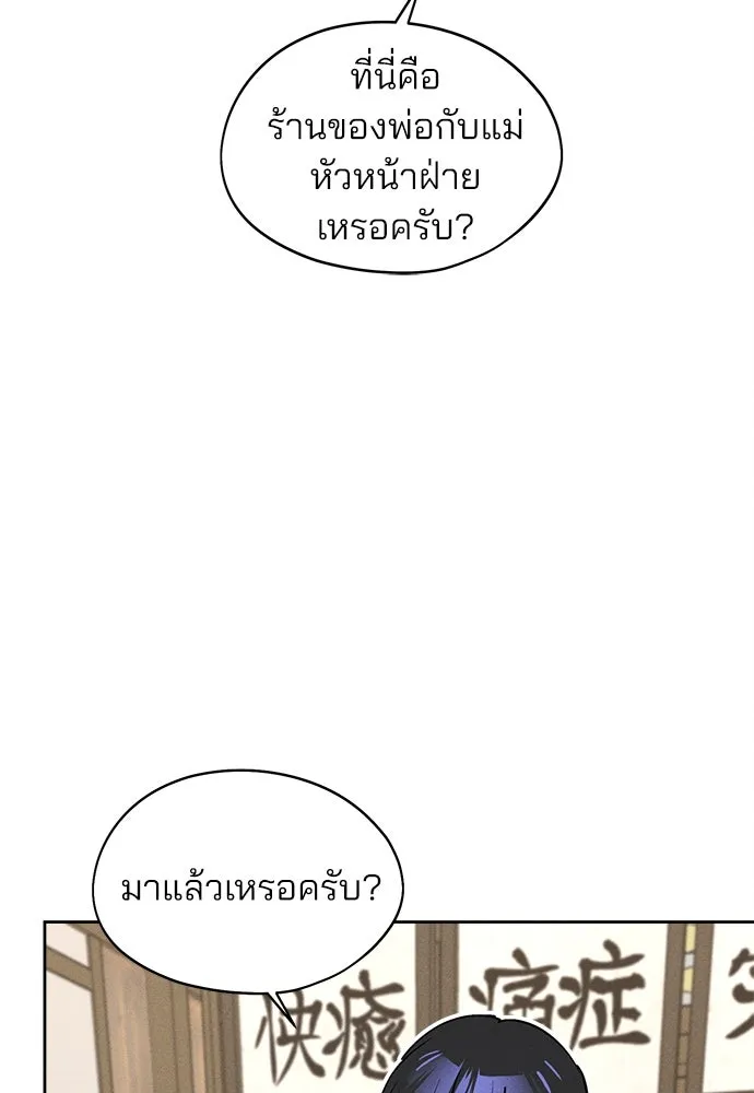 สวยเองนักเลงพอ ตอนที่ 18 รูปที่ 62