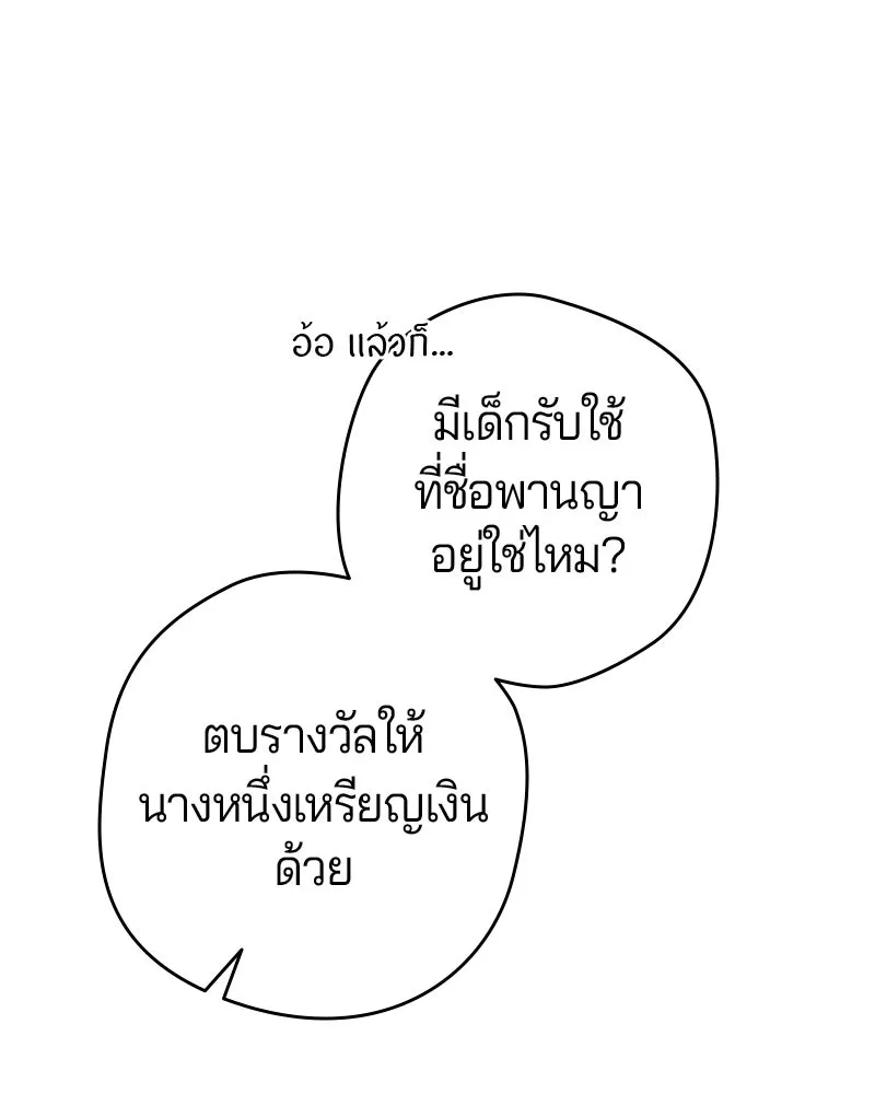 ถ้าเป็นนางร้าย ขอตายดีกว่า ตอนที่ 3 รูปที่ 34