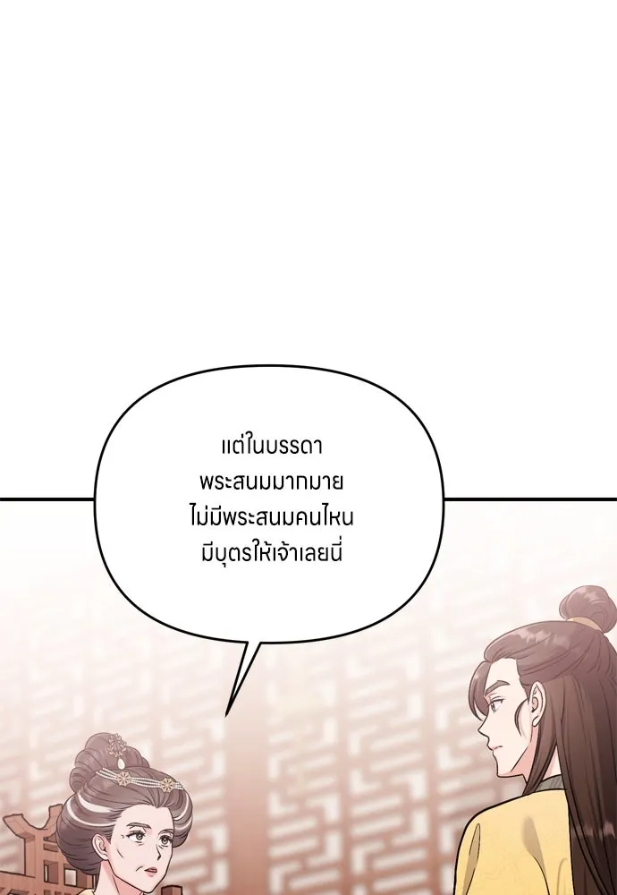 ข้าเนี่ยนะเป็นพระสนม ตอนที่ 20 รู้จักต๊อกชุนด้วยหรือ รูปที่ 134