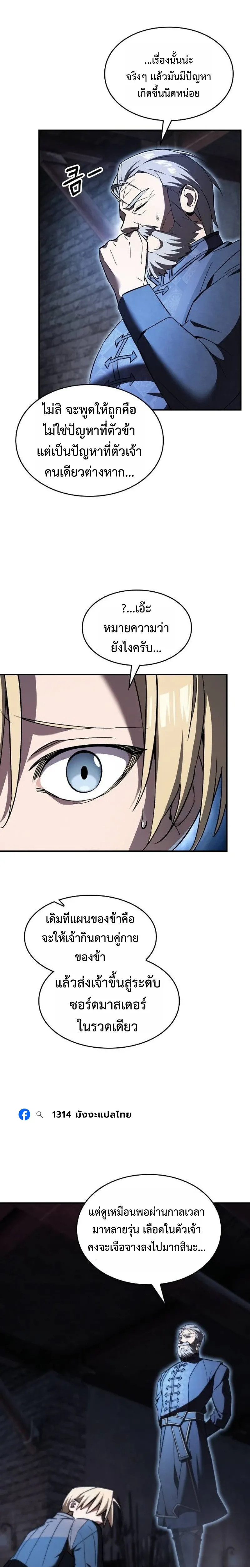 The Sword-Eating Swordmaster ซอร_ดมาสเตอร_ผ_กล_นก_นศาสตรา ตอนที่ ตอนที่ 4 รูปที่ 6