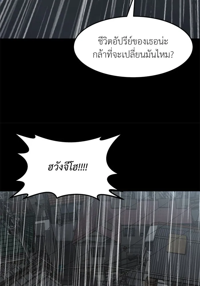 โรงเรียนสัตว์กินเนื้อ ตอนที่ 94 รูปที่ 20