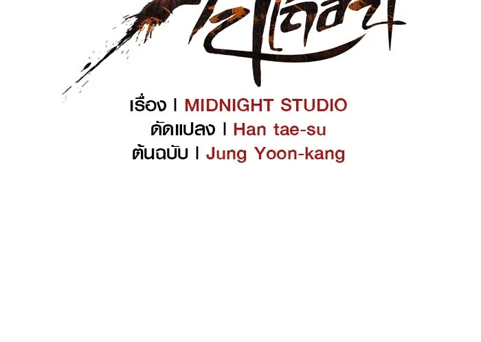 เอาชีวิตรอดในเกมฉบับคนเถื่อน ตอนที่ 1 รูปที่ 230