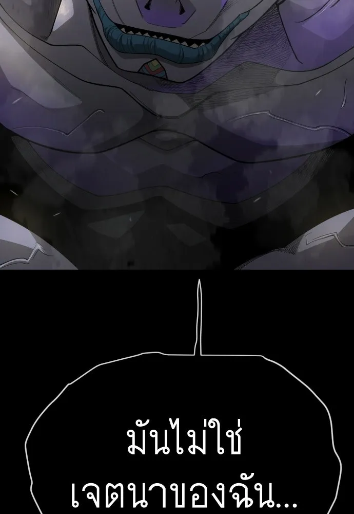 ยุคแห่งยอดมนุษย์ ตอนที่ 107 รูปที่ 55